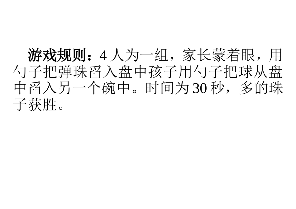 幼儿园游戏规则_第3页