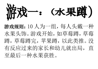 幼儿园游戏规则
