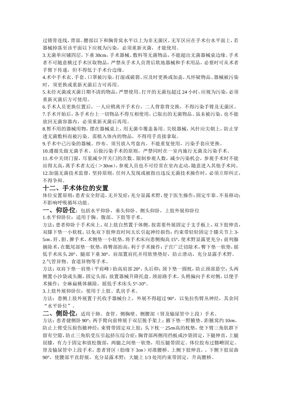 手术室护理技术操作规范_第3页