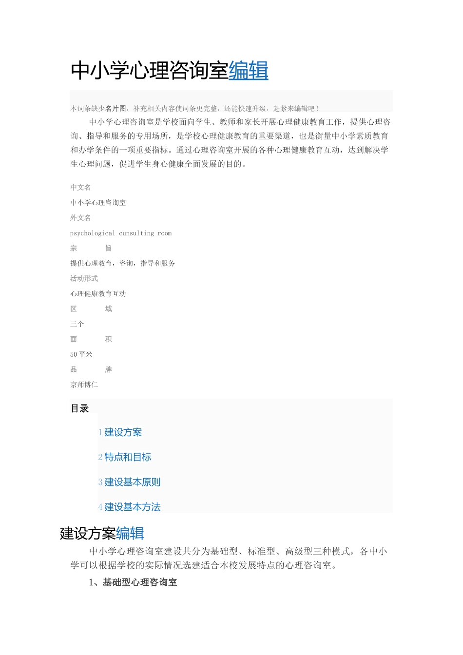 心理咨询室标准_第1页