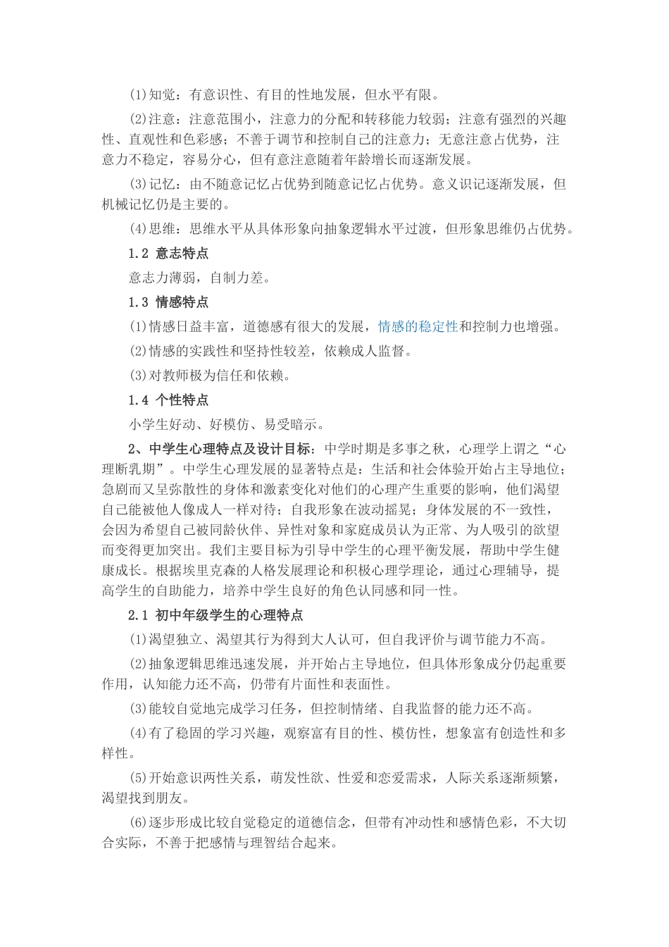 心理咨询室标准_第3页