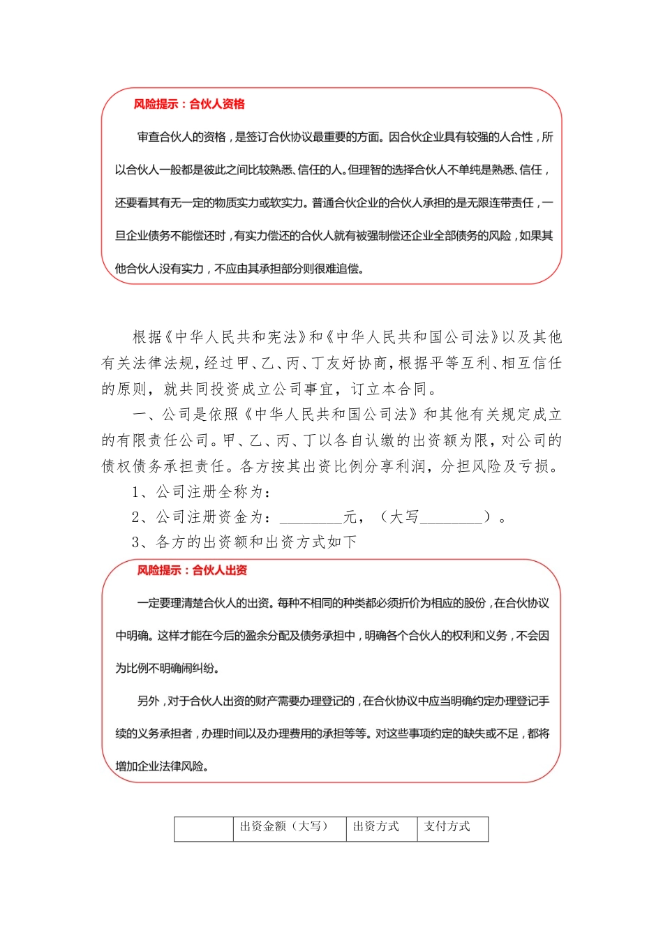 公司股东合伙协议范本_第2页