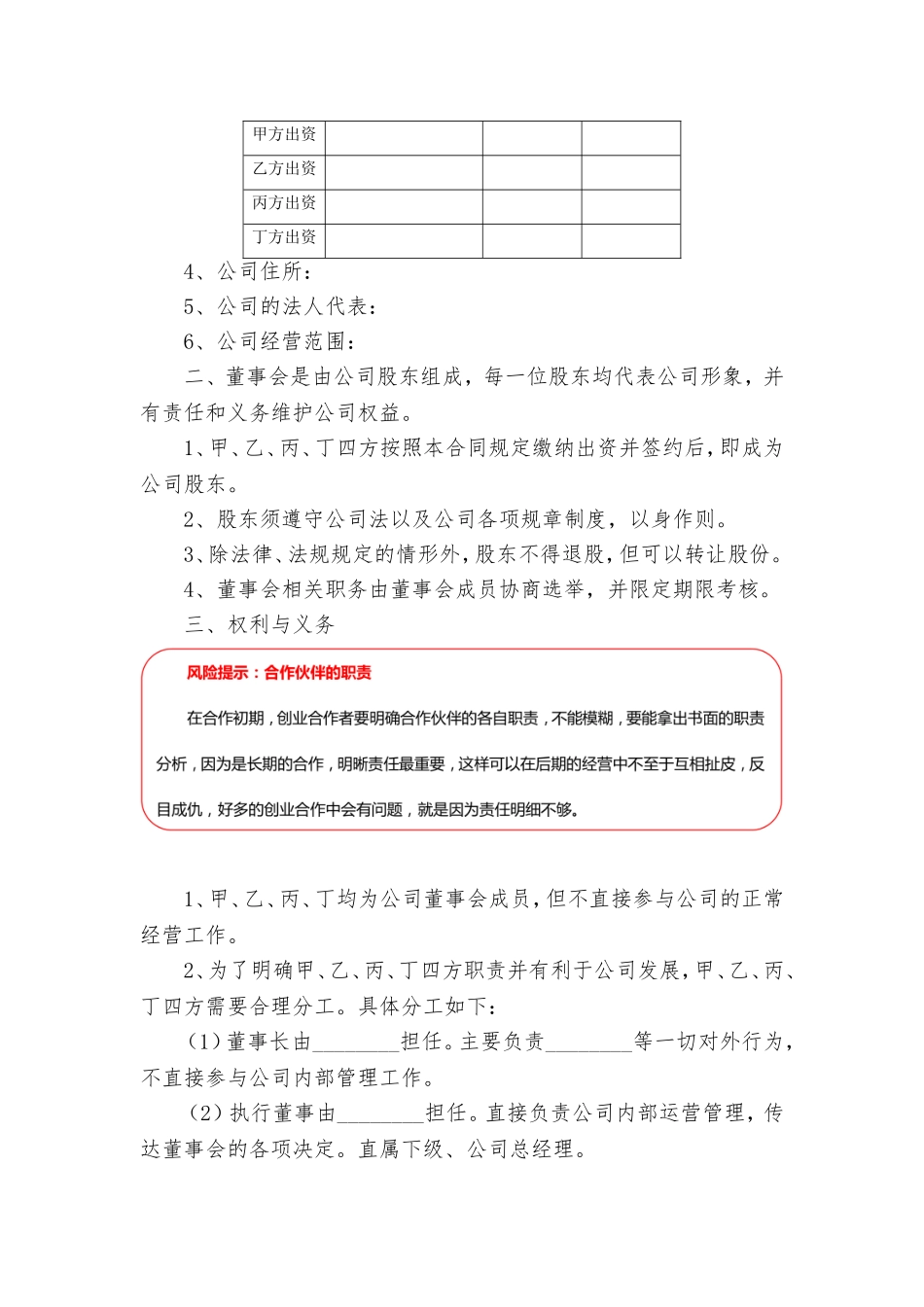 公司股东合伙协议范本_第3页