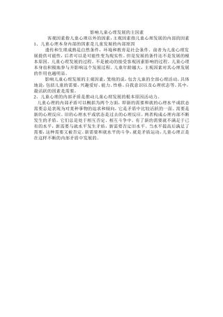 影响儿童心理发展的主因素