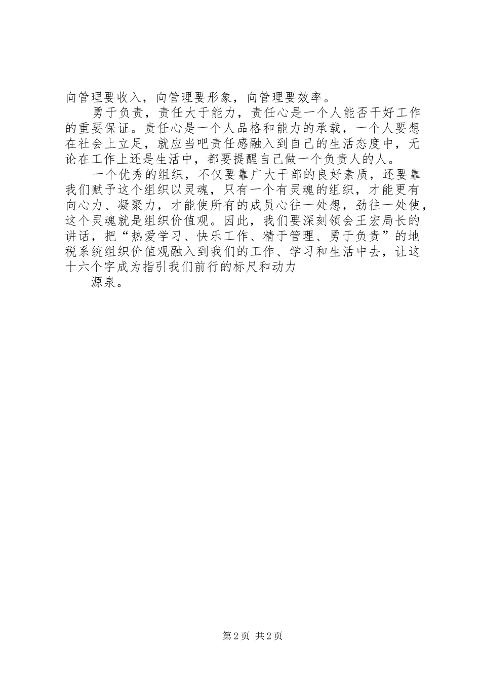 廉政教育体会心得王凡_第2页