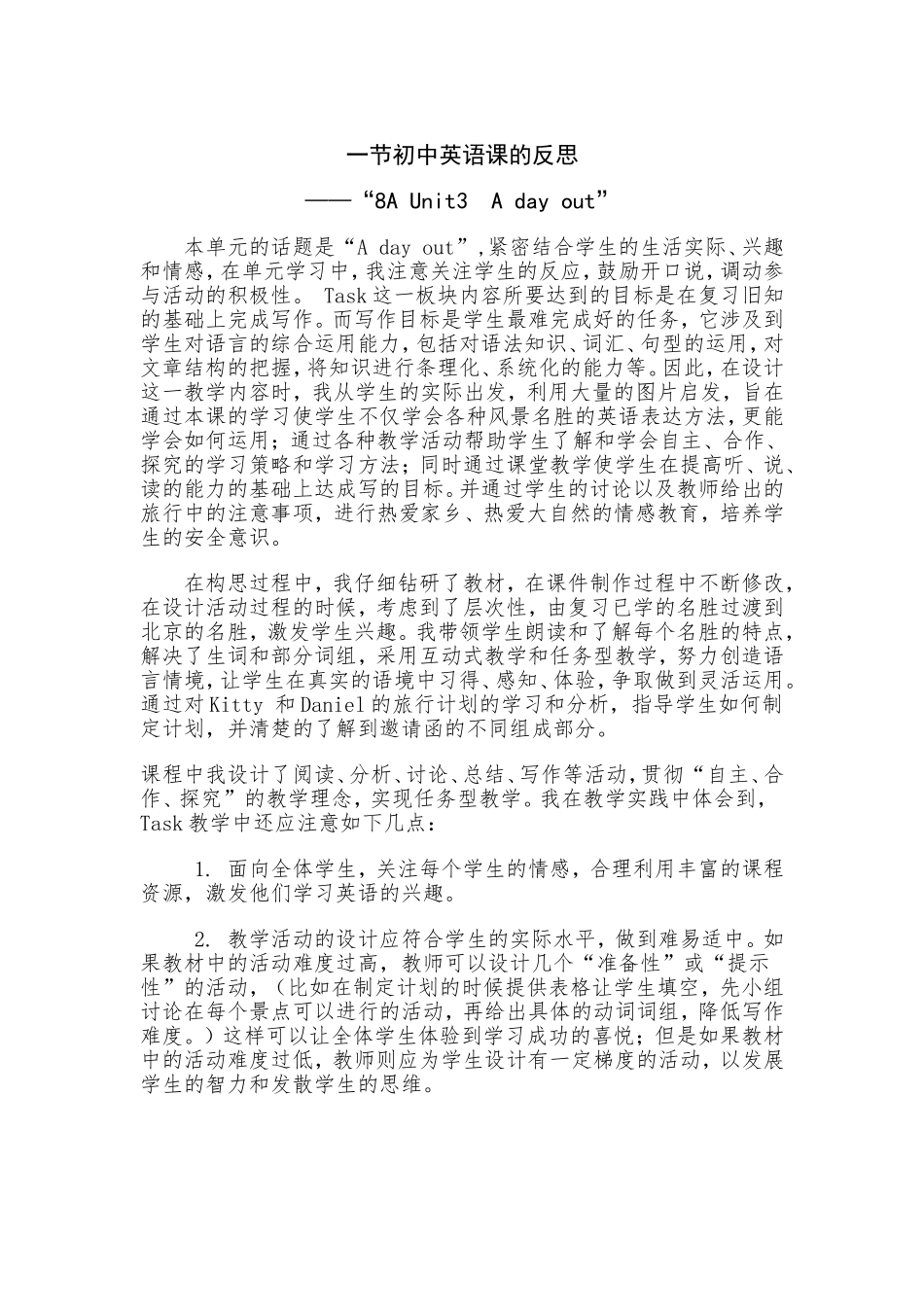 一节初中英语课的反思_第1页