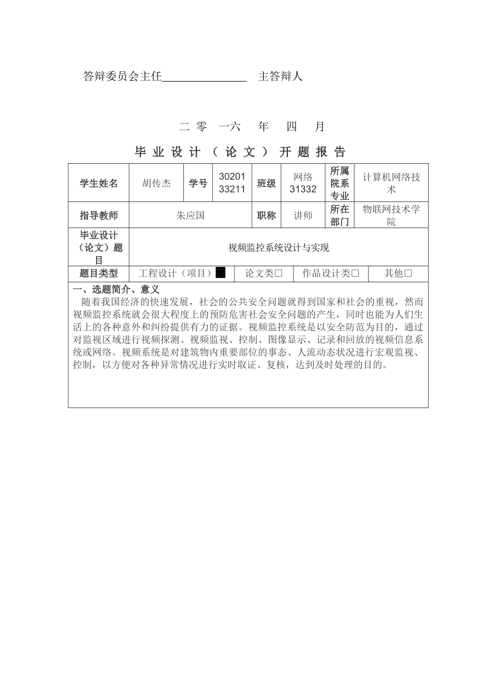 视频监控系统设计与实现_第2页