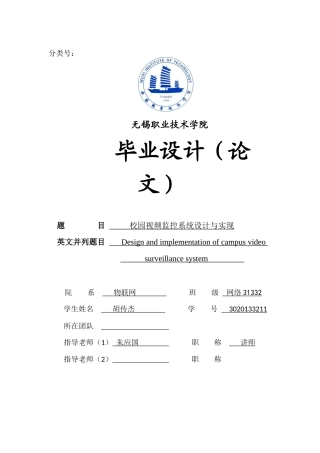 视频监控系统设计与实现