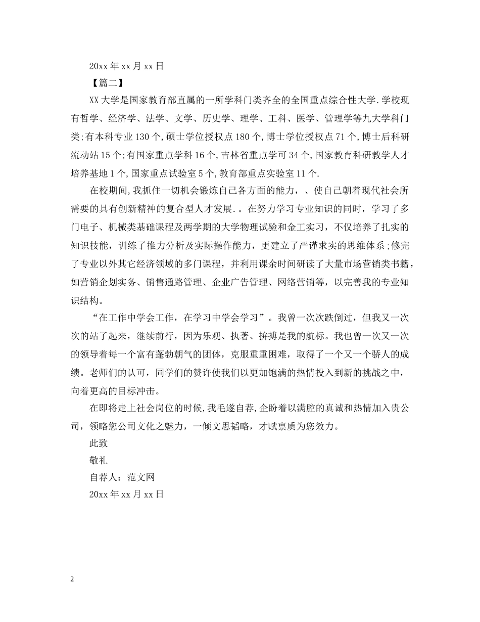 市场营销优秀员工自荐信范文 _第2页