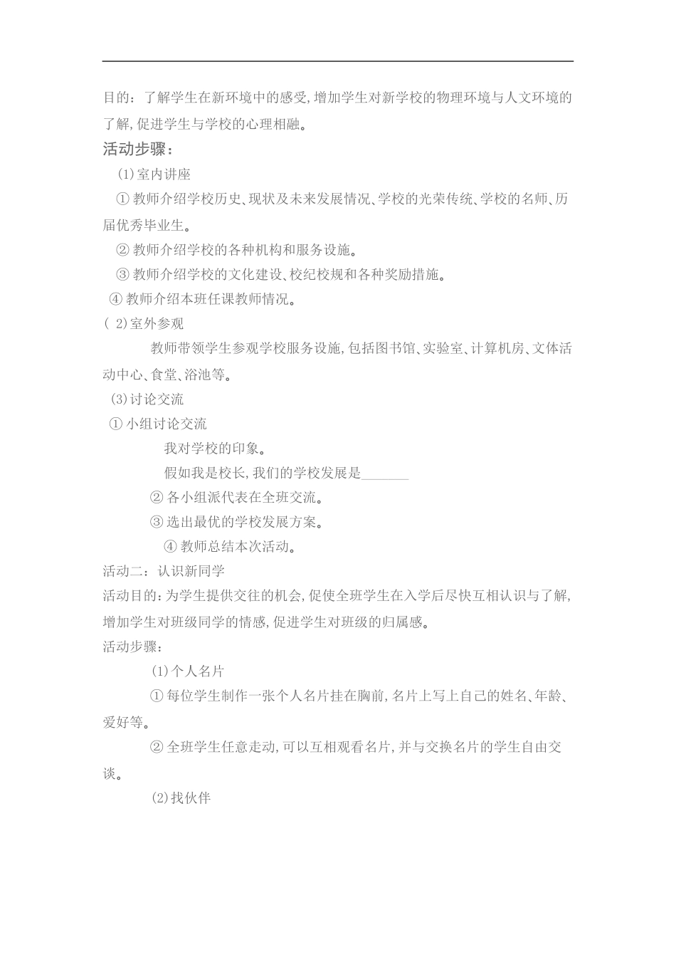 初中生入学适应班级心理辅导活动设计_第2页