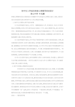 初中生入学适应班级心理辅导活动设计