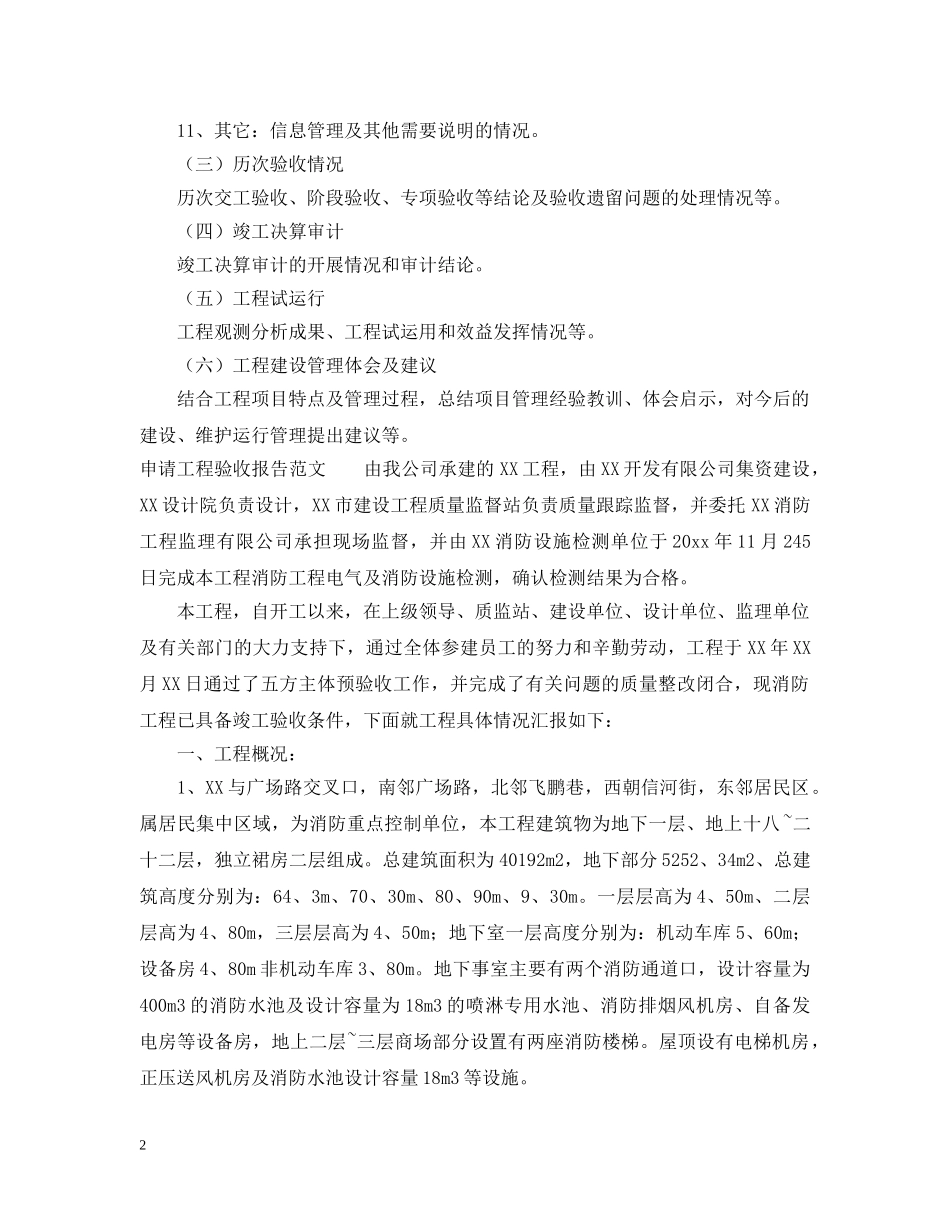 申请工程验收报告格式 _第2页