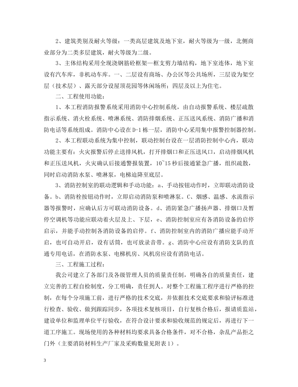 申请工程验收报告格式 _第3页