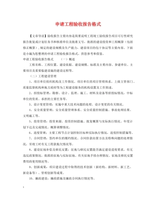 申请工程验收报告格式 