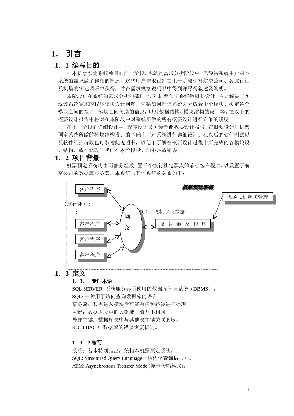 概要设计说明书范例及模板_第2页