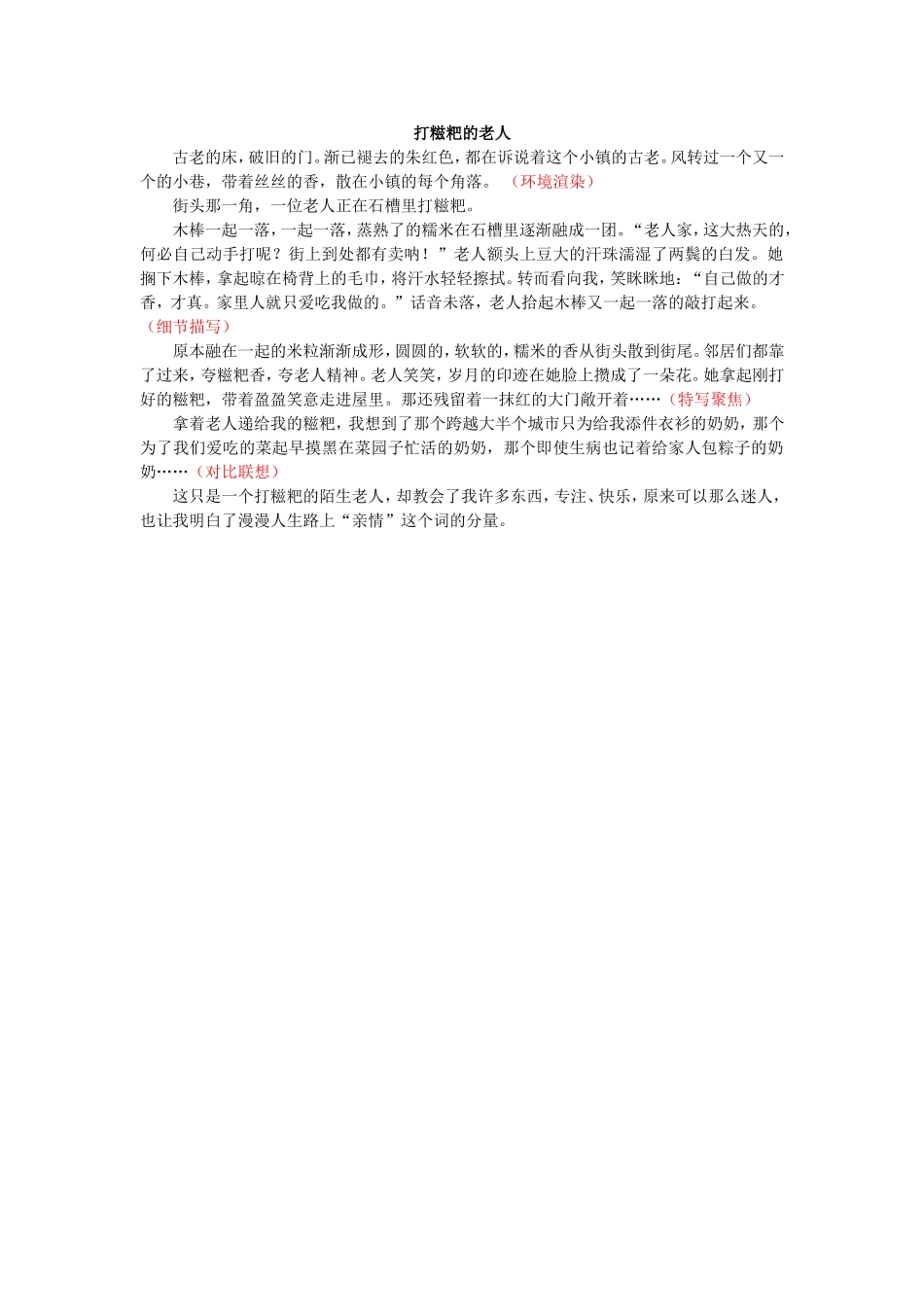 打糍粑的老人_第1页