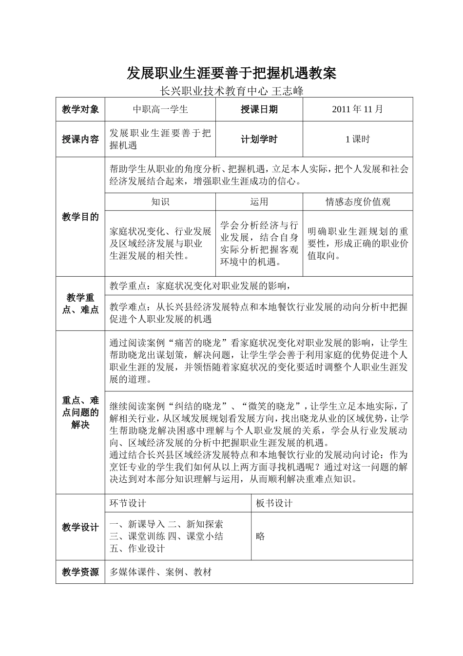 发展职业生涯要善于把握机遇教案_第1页