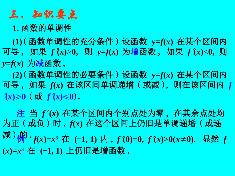 导数的应用(1)(理)_第3页
