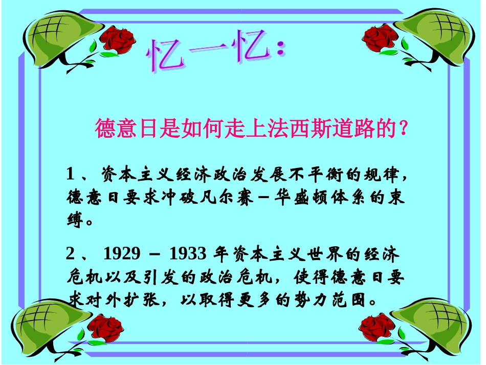 第二次世界大战的发生_第2页