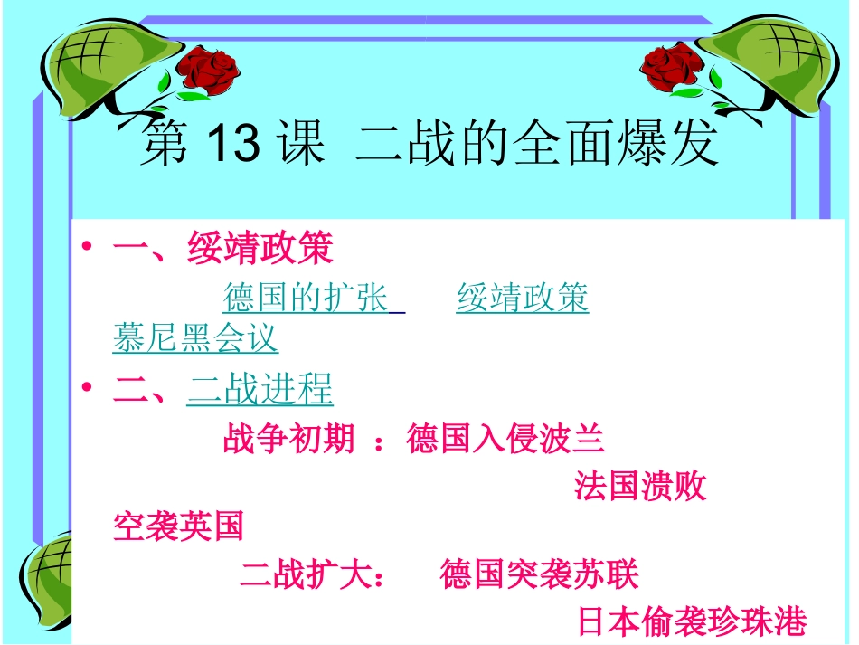 第二次世界大战的发生_第3页