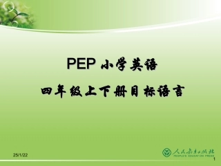 四年级上下册目标语