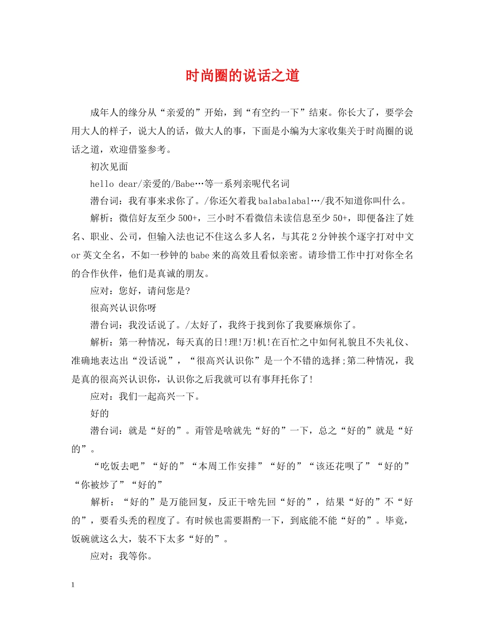 时尚圈的说话之道 _第1页