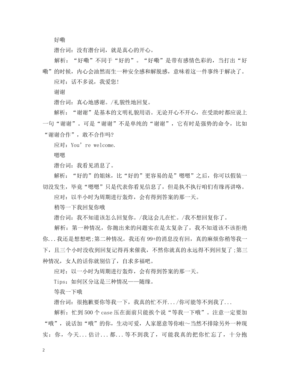 时尚圈的说话之道 _第2页