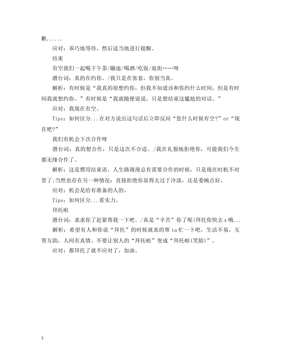 时尚圈的说话之道 _第3页