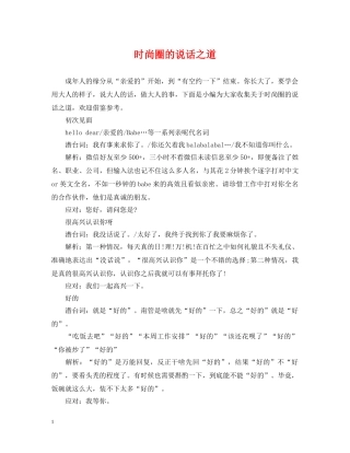 时尚圈的说话之道 