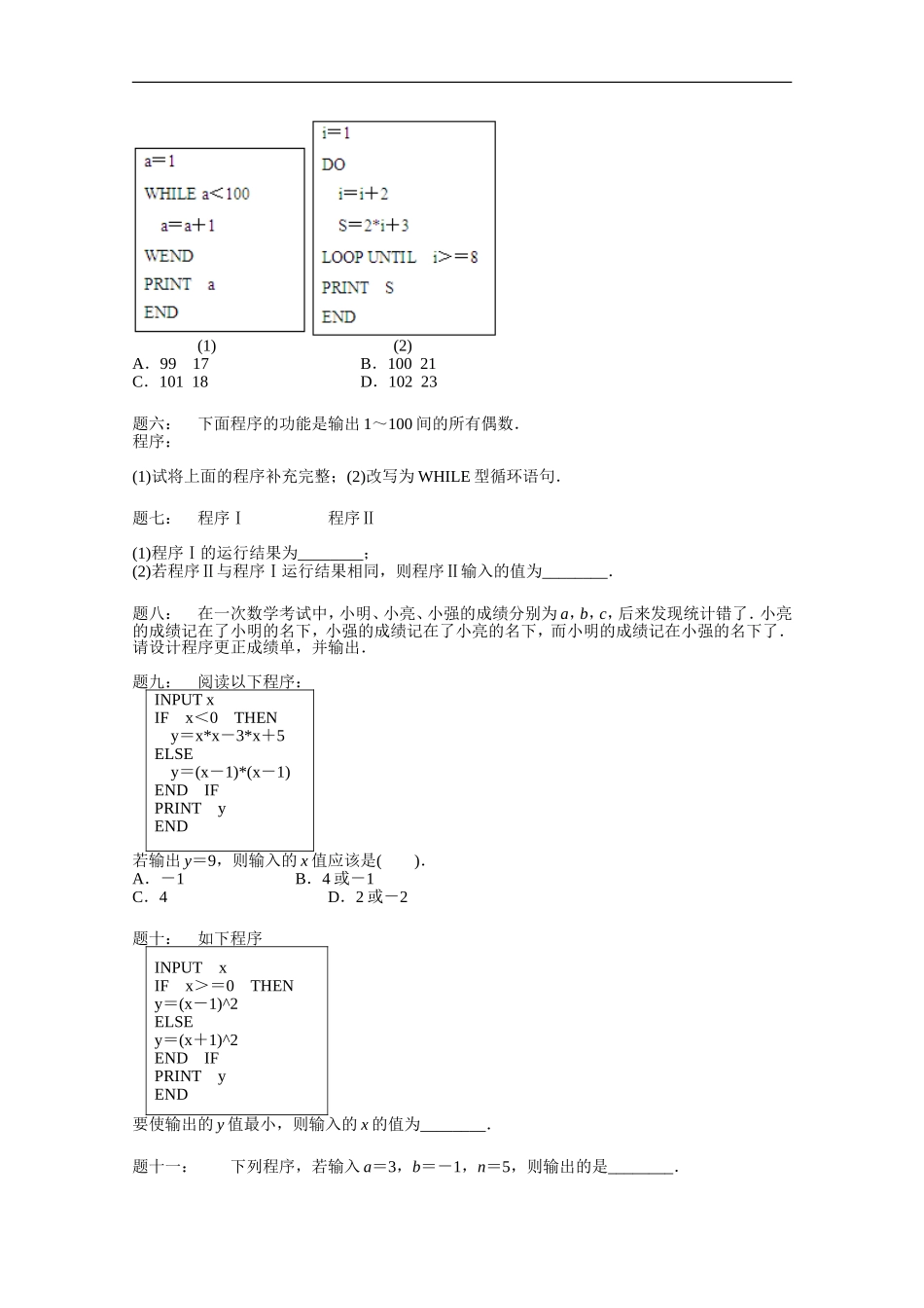 高中数学必修三《基本算法语句与算法案例》课后练习(含答案)_第2页