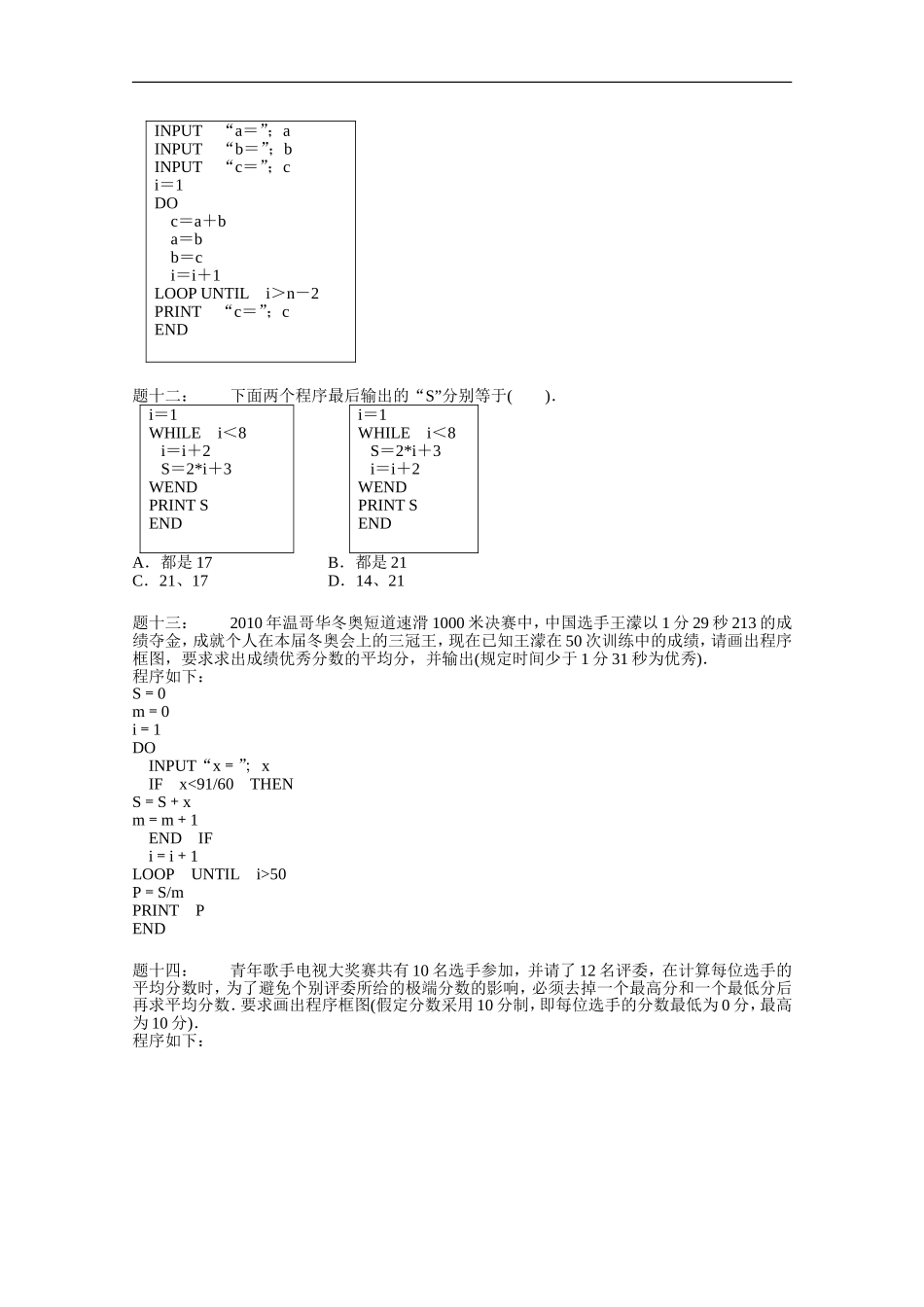 高中数学必修三《基本算法语句与算法案例》课后练习(含答案)_第3页