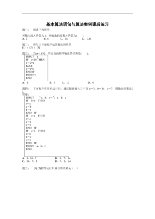 高中数学必修三《基本算法语句与算法案例》课后练习(含答案)