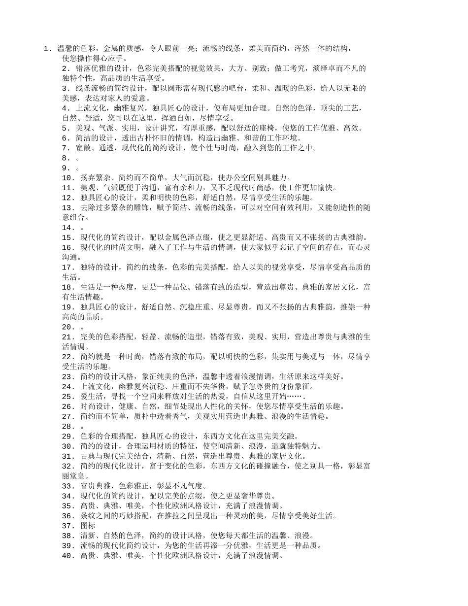 装修简单广告宣传语_第1页