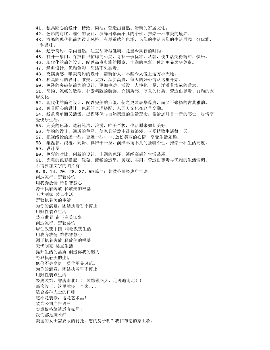 装修简单广告宣传语_第2页
