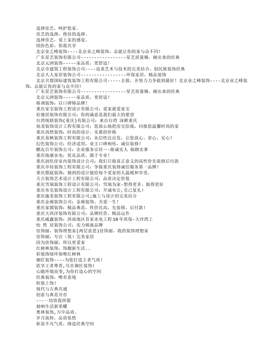 装修简单广告宣传语_第3页