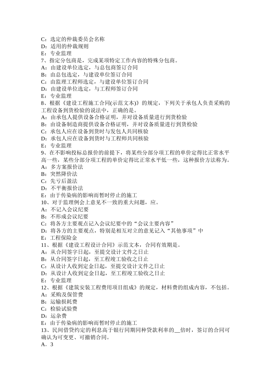 海南省建设工程合同管理：对双方有约束力的合同文件考试试题_第2页