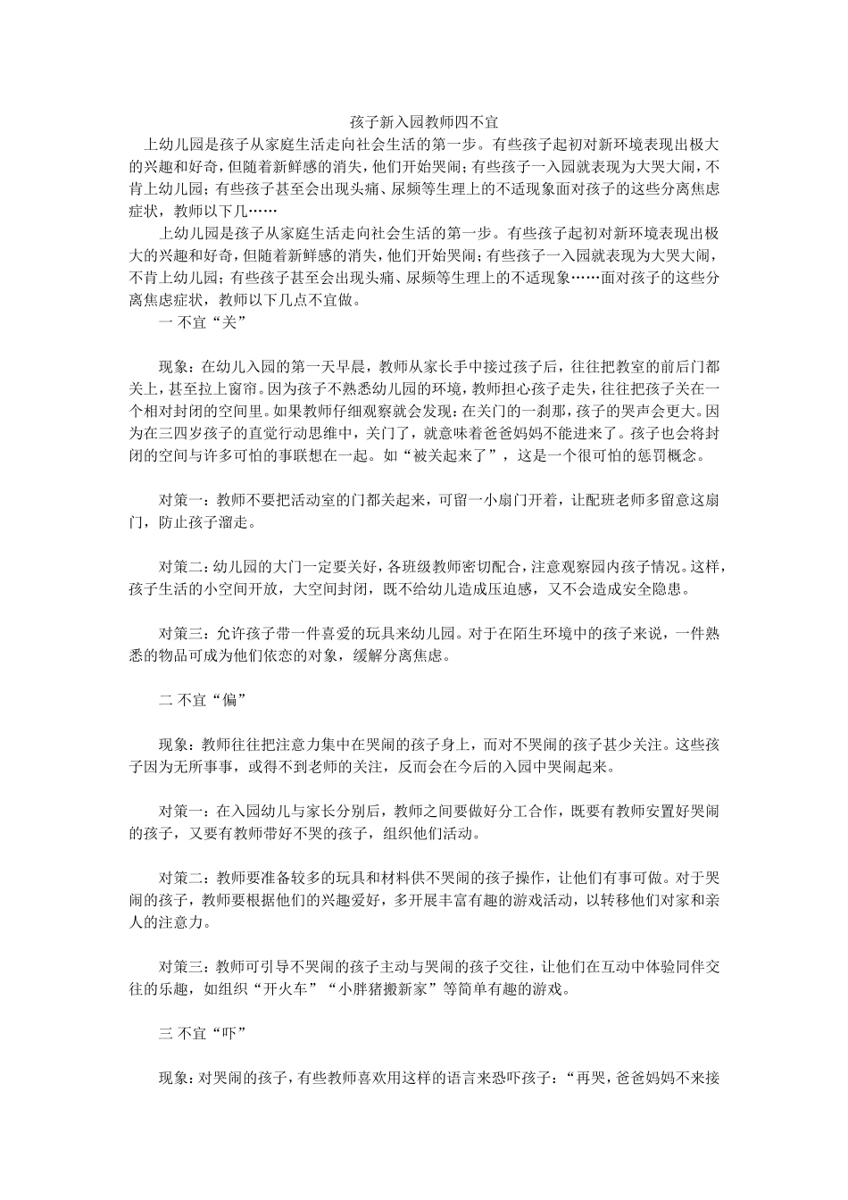 孩子新入园教师四不宜_第1页
