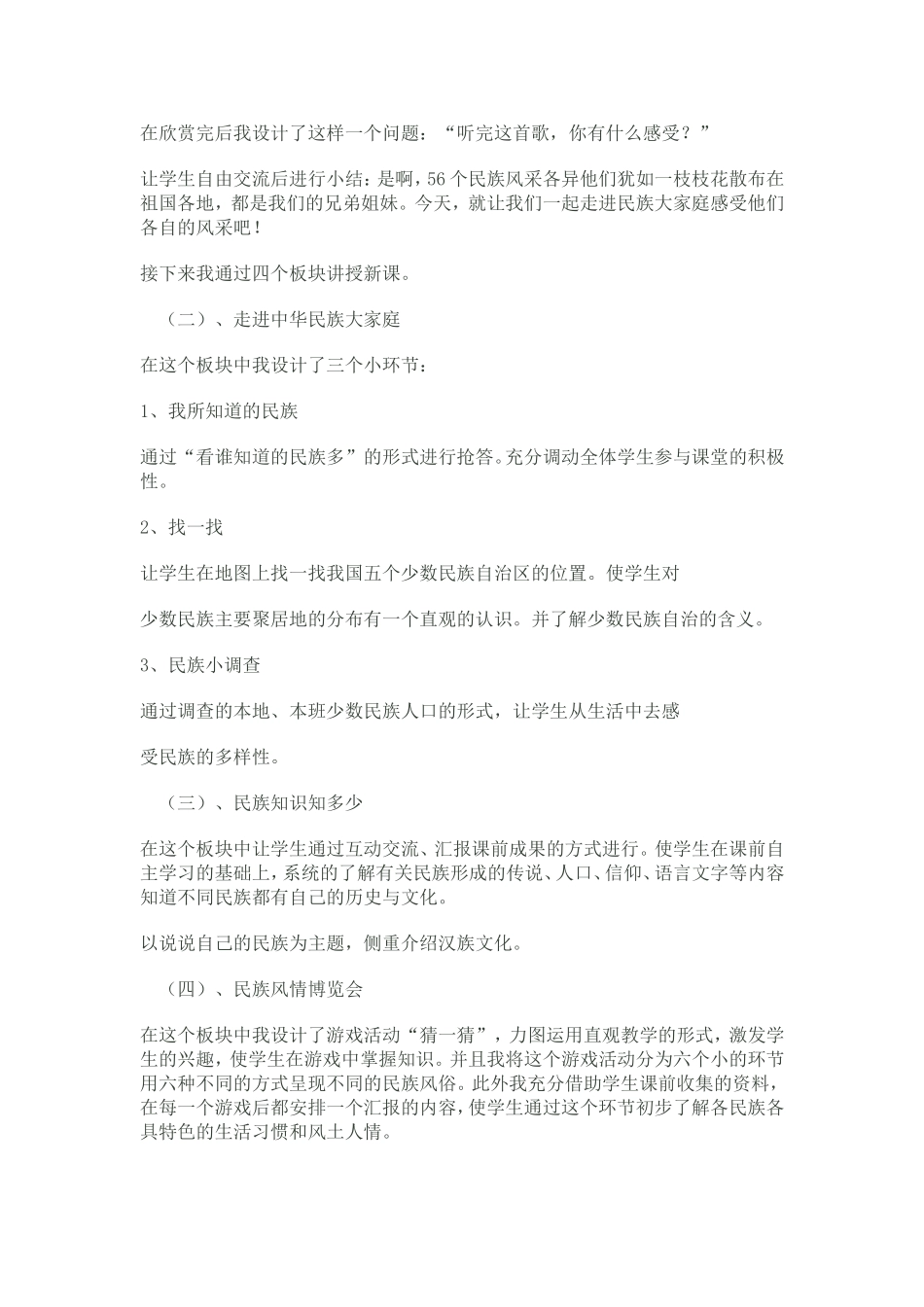 五十六个民族五十六朵花_第2页