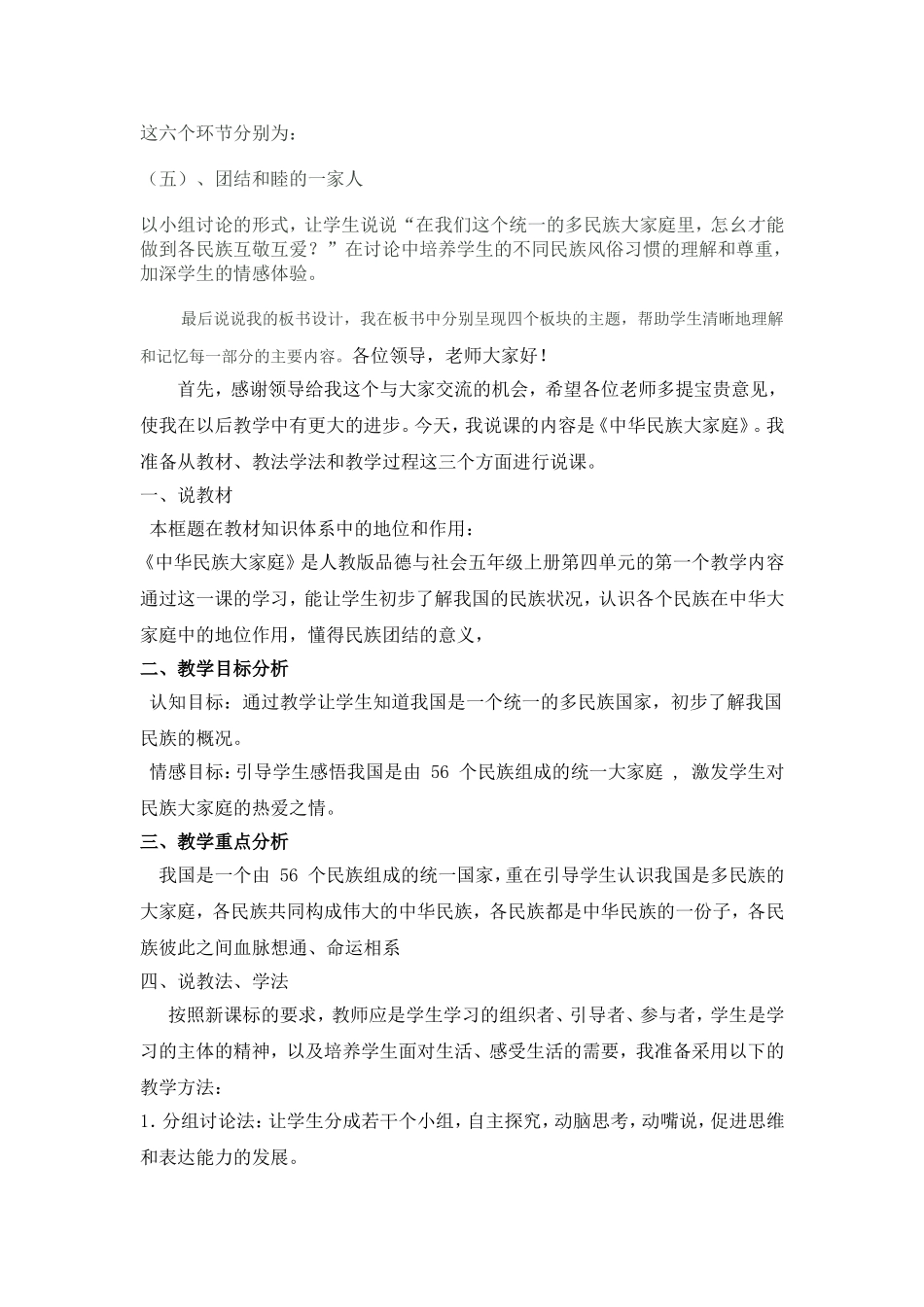 五十六个民族五十六朵花_第3页