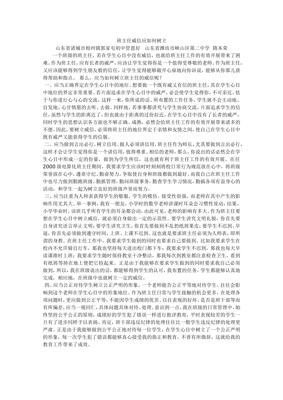 班主任威信应如何树立_第1页