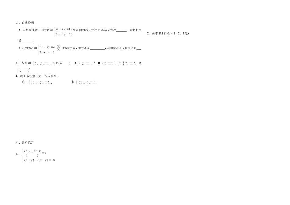 消元二元一次方程_第2页
