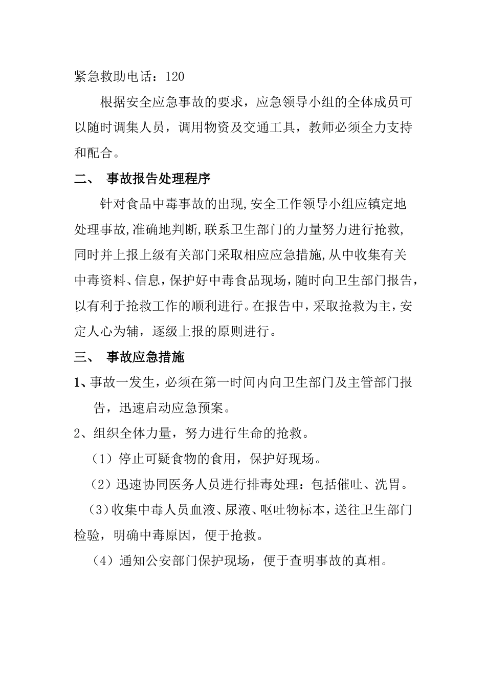 五丈原初级中学学生食物中毒安全事故_第2页