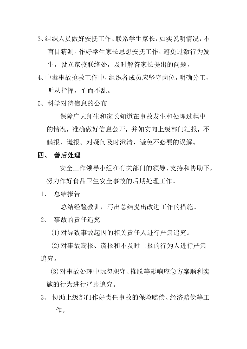 五丈原初级中学学生食物中毒安全事故_第3页