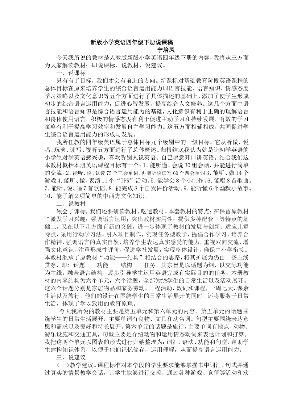 宁培凤四下说课稿_第1页