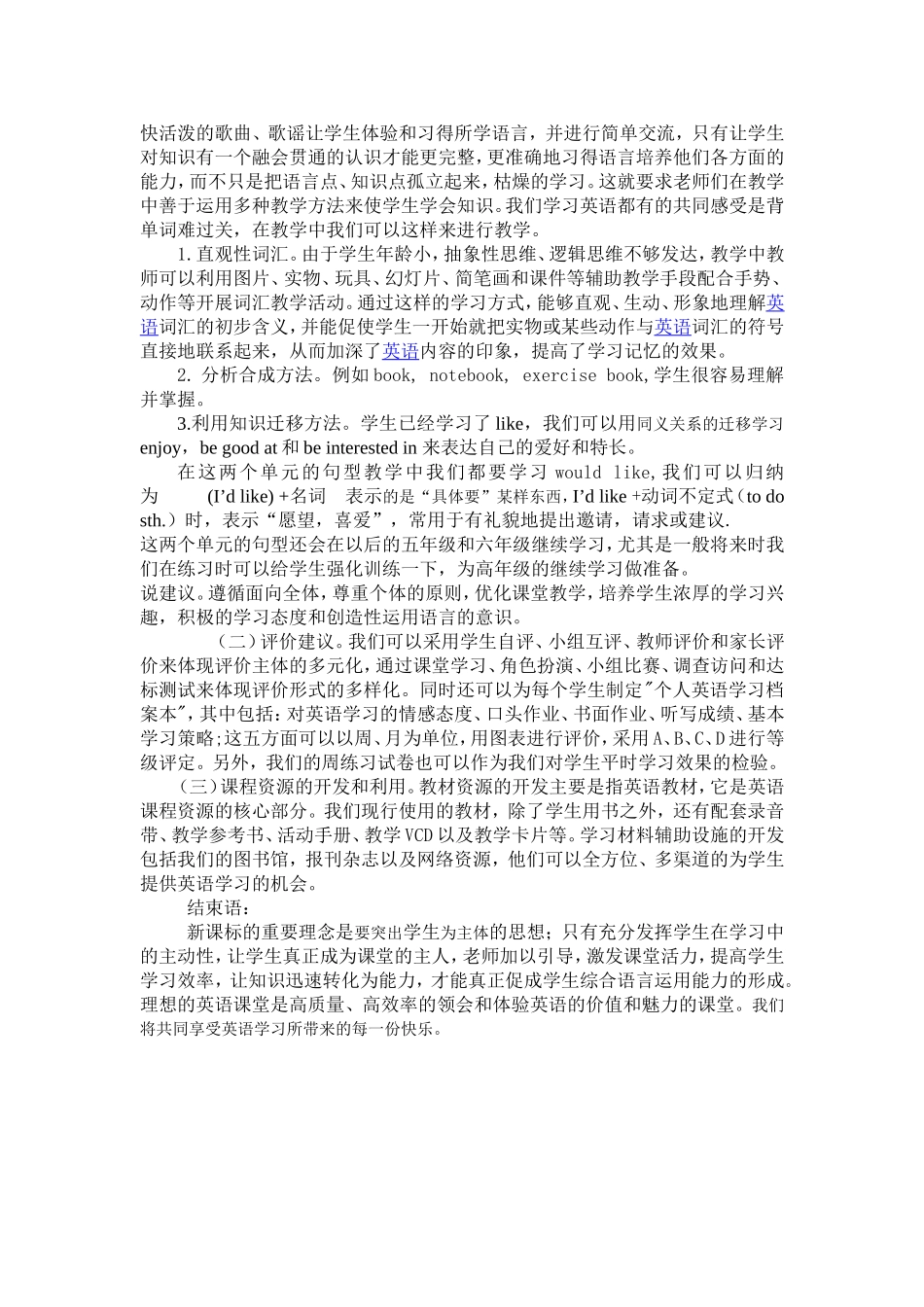 宁培凤四下说课稿_第2页