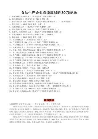 食品生产企业必须填写的30项生产相关记录