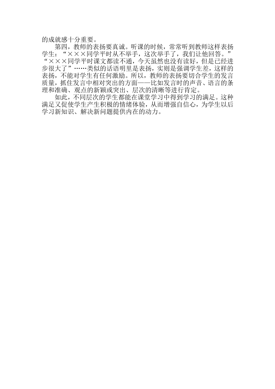课堂上如何唤醒学生的成就感_第2页