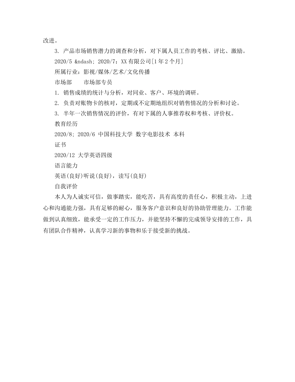 市场部专员专业简历模板样本 _第2页