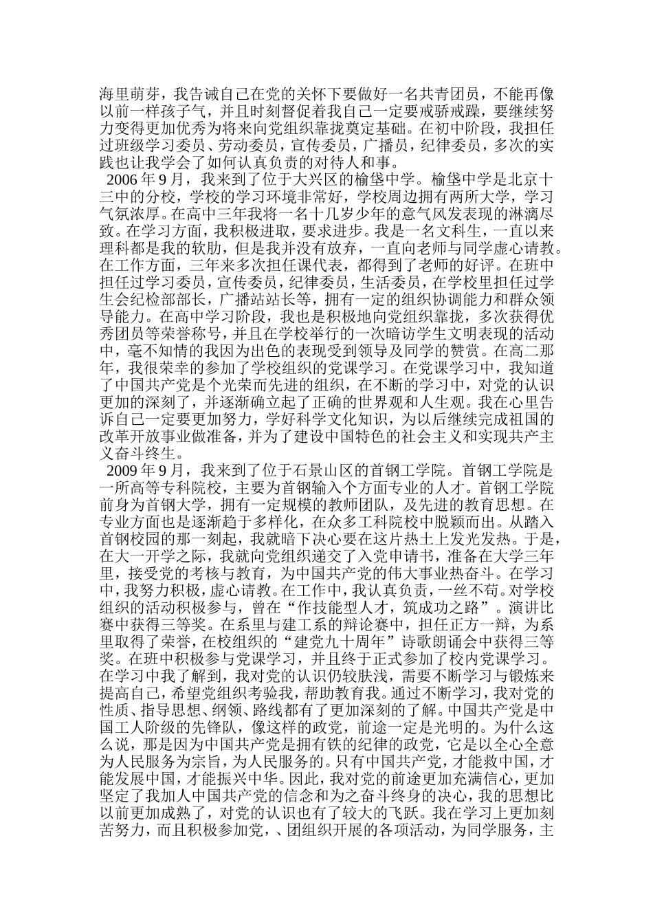 入党个人情况介绍范本.doc_第2页