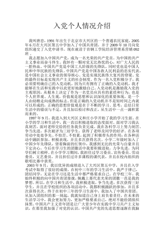 入党个人情况介绍范本.doc